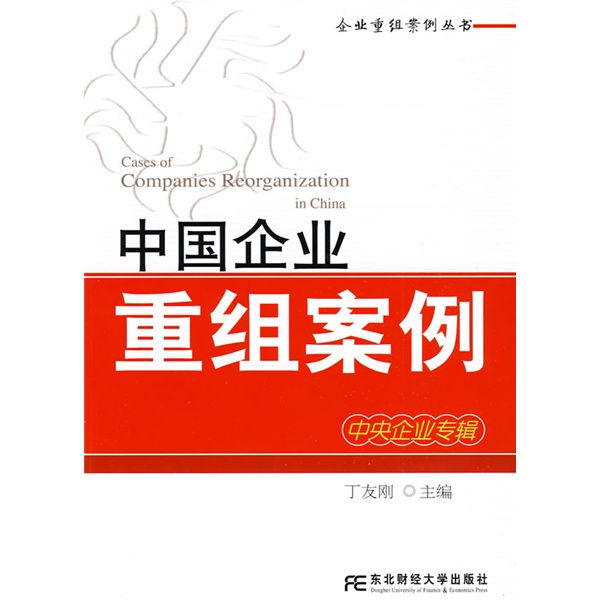 淮安市领先企业重组(企业重组新政策)