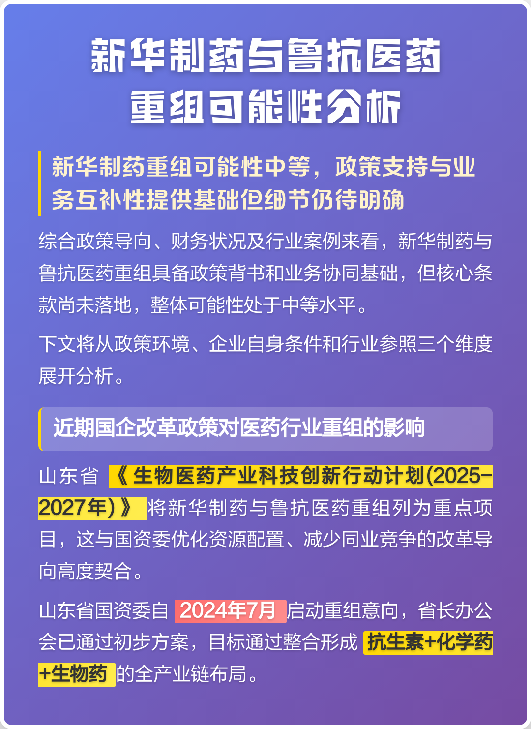 淮安市高效医药业务重组(医药重组股)