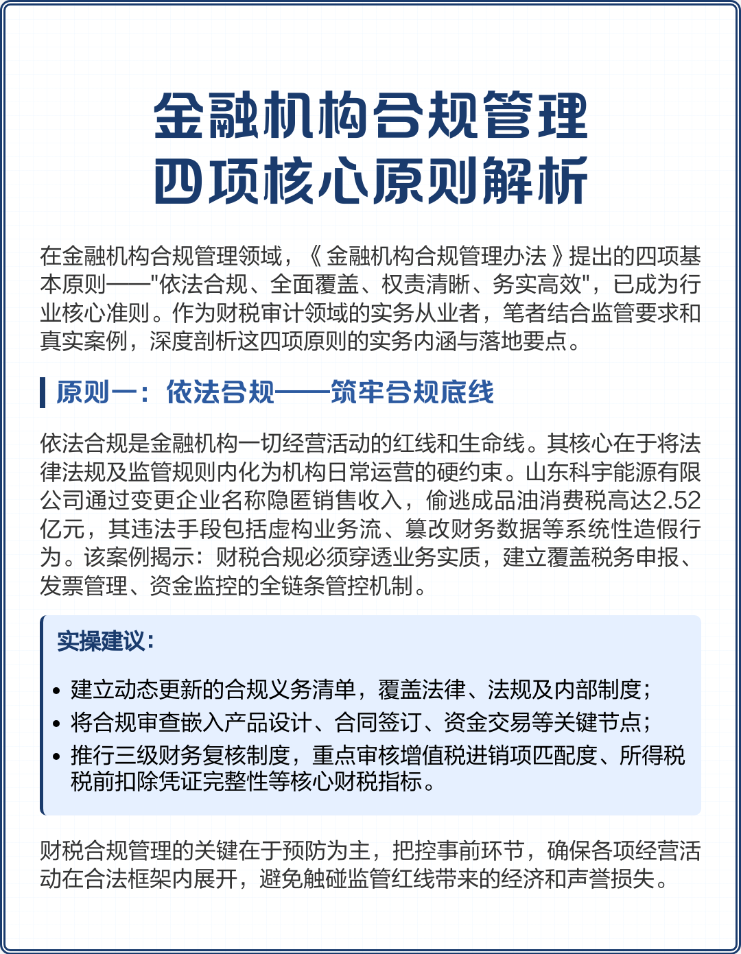 淮安市精准合规管理机构(精准合规管理机构包括)