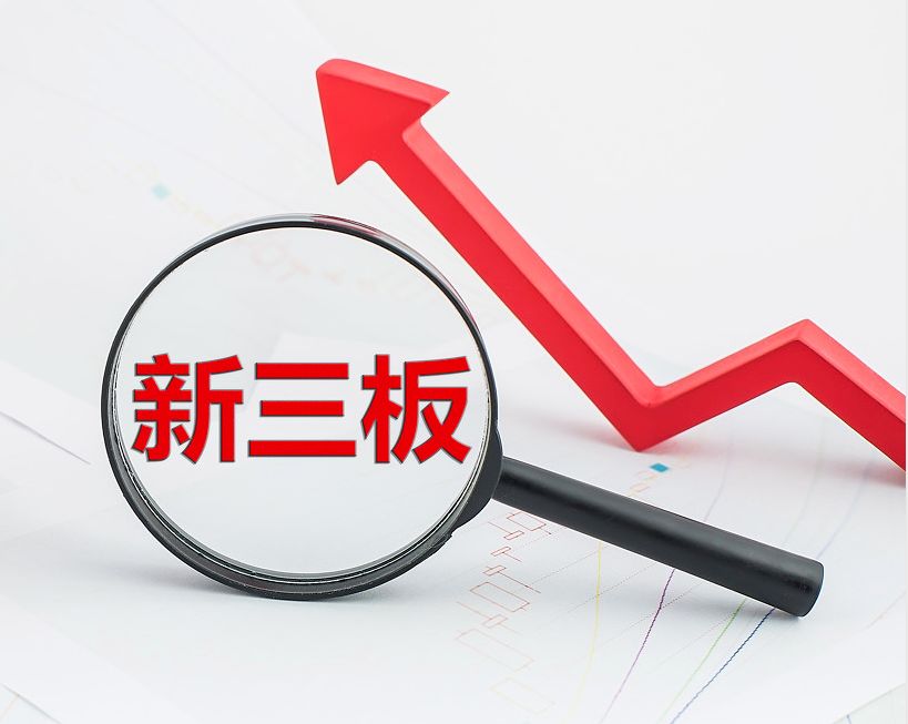 淮安市新三板挂牌生态赋能(新三板挂牌企业的官方定位)