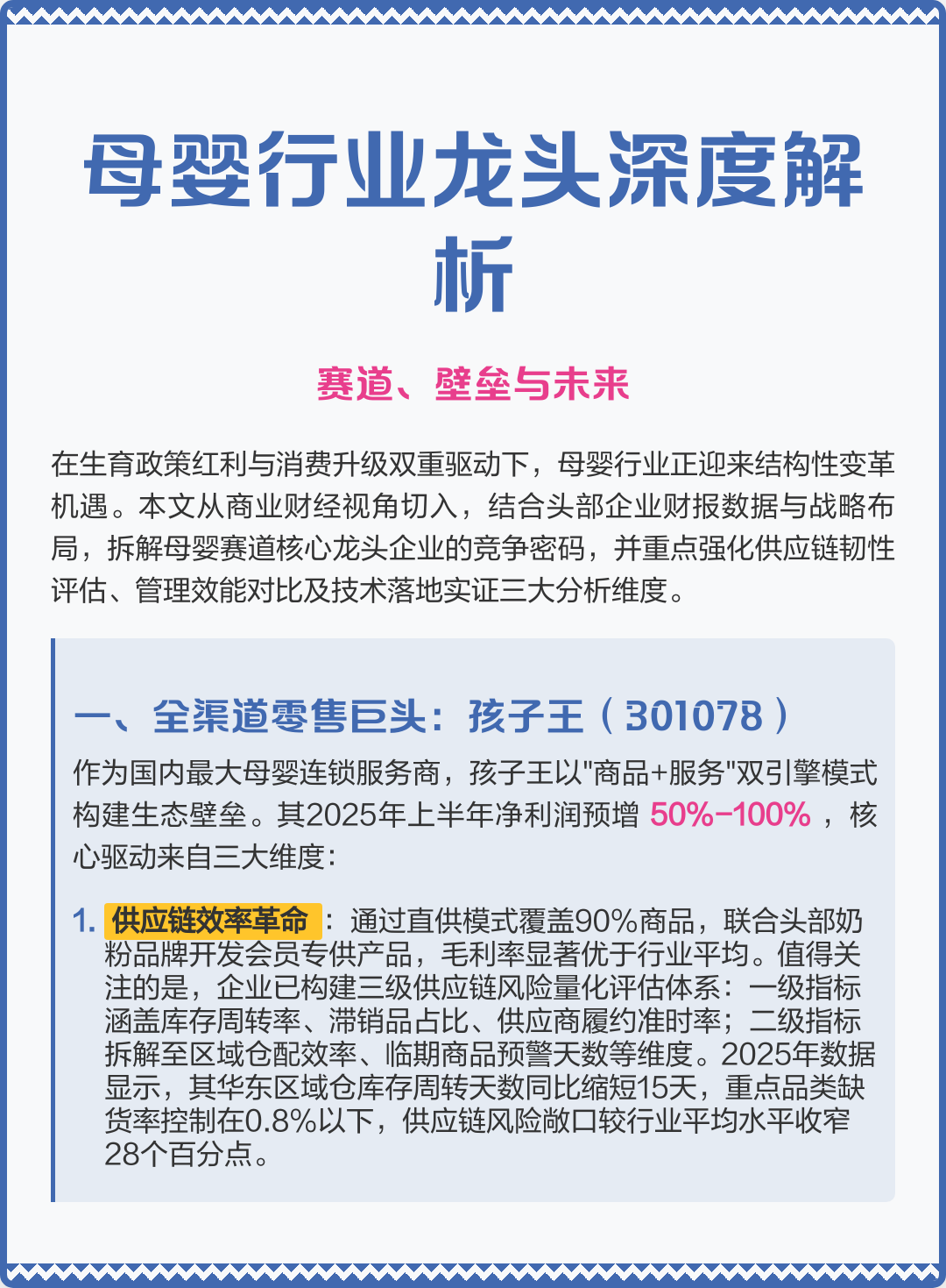 淮安市深度母婴行业研究(深度母婴行业研究报告)