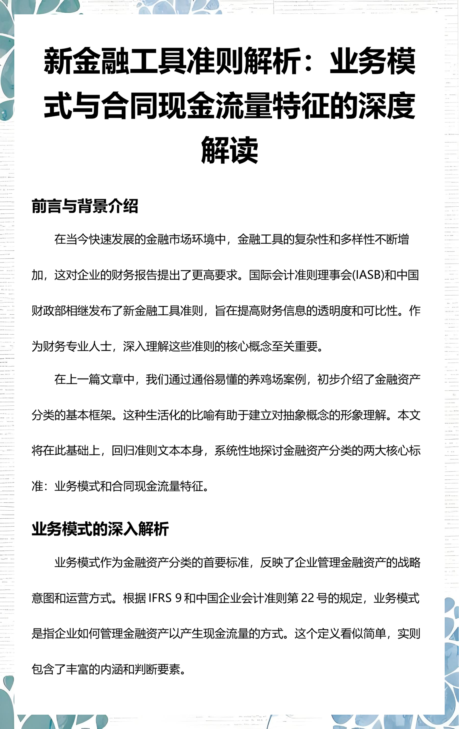 淮安市深度金融财务优化(深度金融财务优化研究)