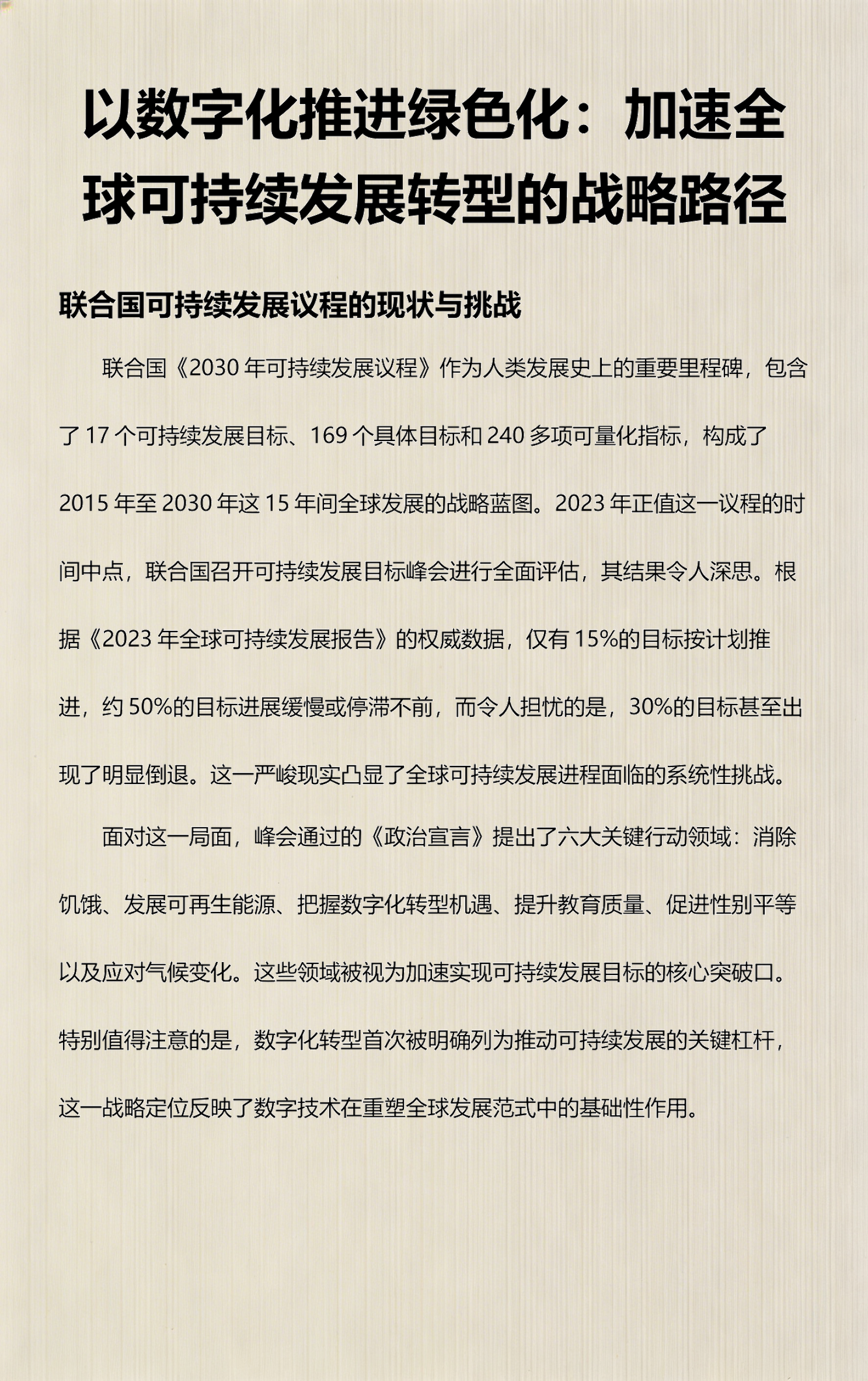 可持续数字化转型(可持续数字化转型是什么) 可持续数字化转型(可持续数字化转型是什么)