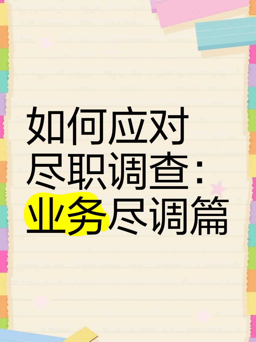 淮安市落地型尽职调查机构(尽职调查机构资质要求)