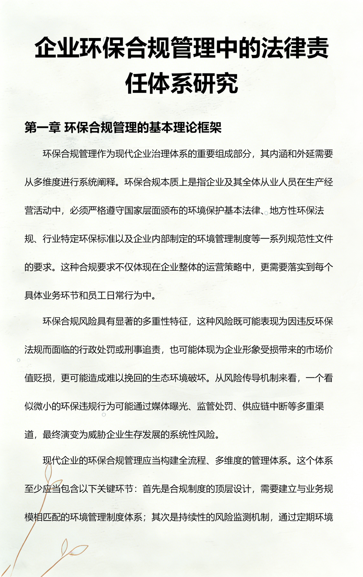 淮安市环保合规管理(环保合规管理培训内容)