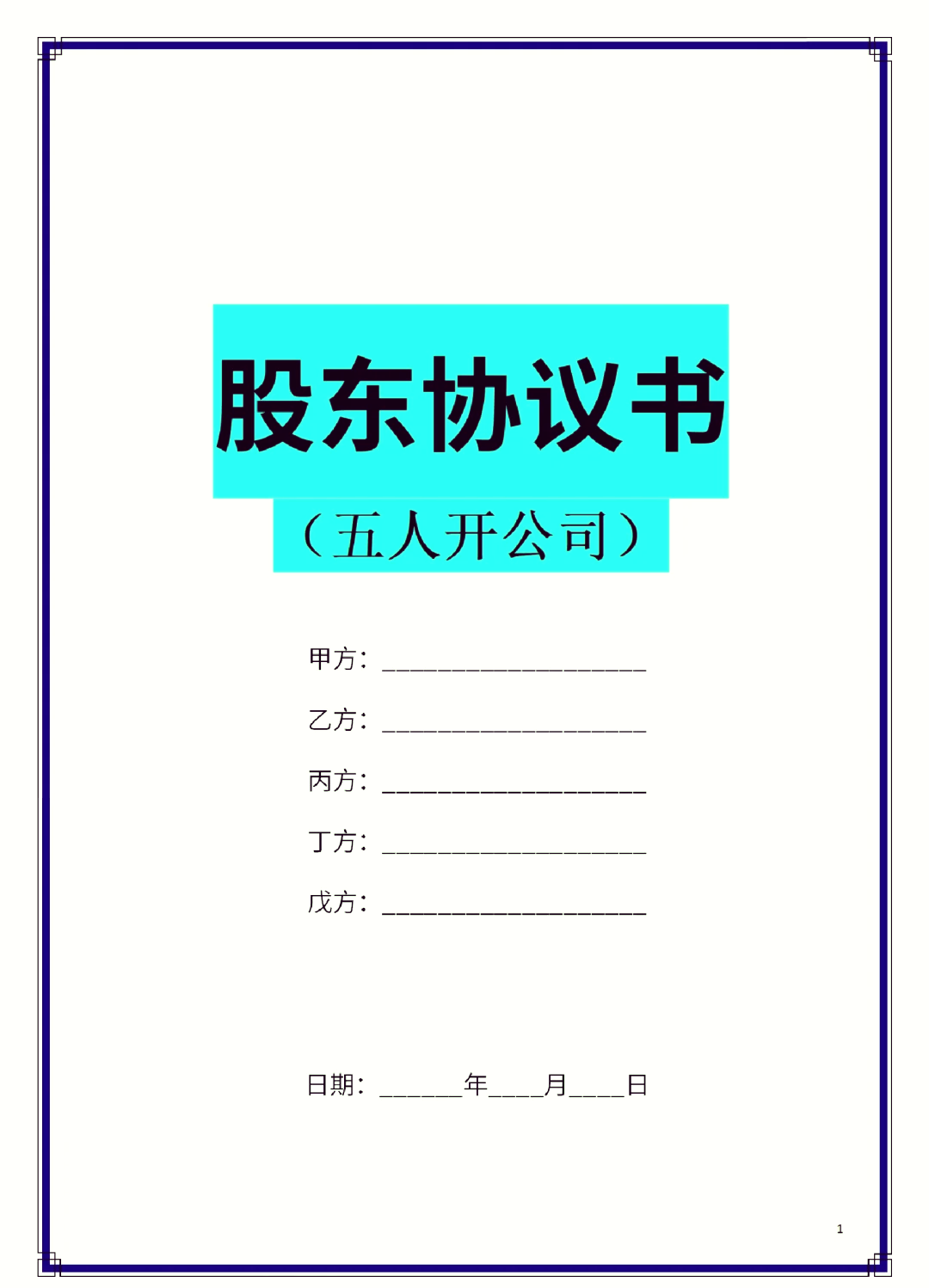 淮安市股东矛盾怎么办(股东之间发生矛盾后如何退股)