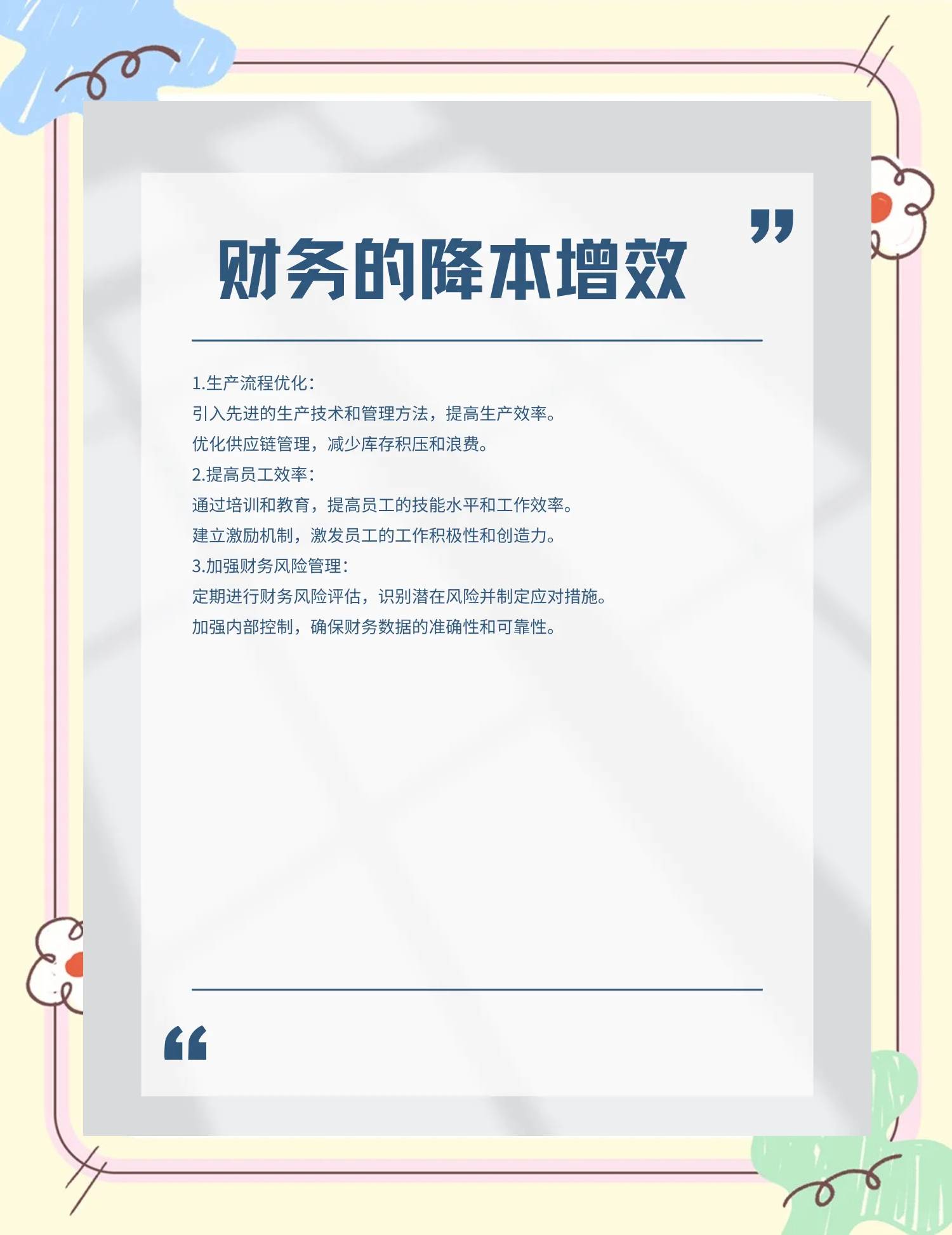 淮安市教育财务优化(财务培训ppt免费模板)