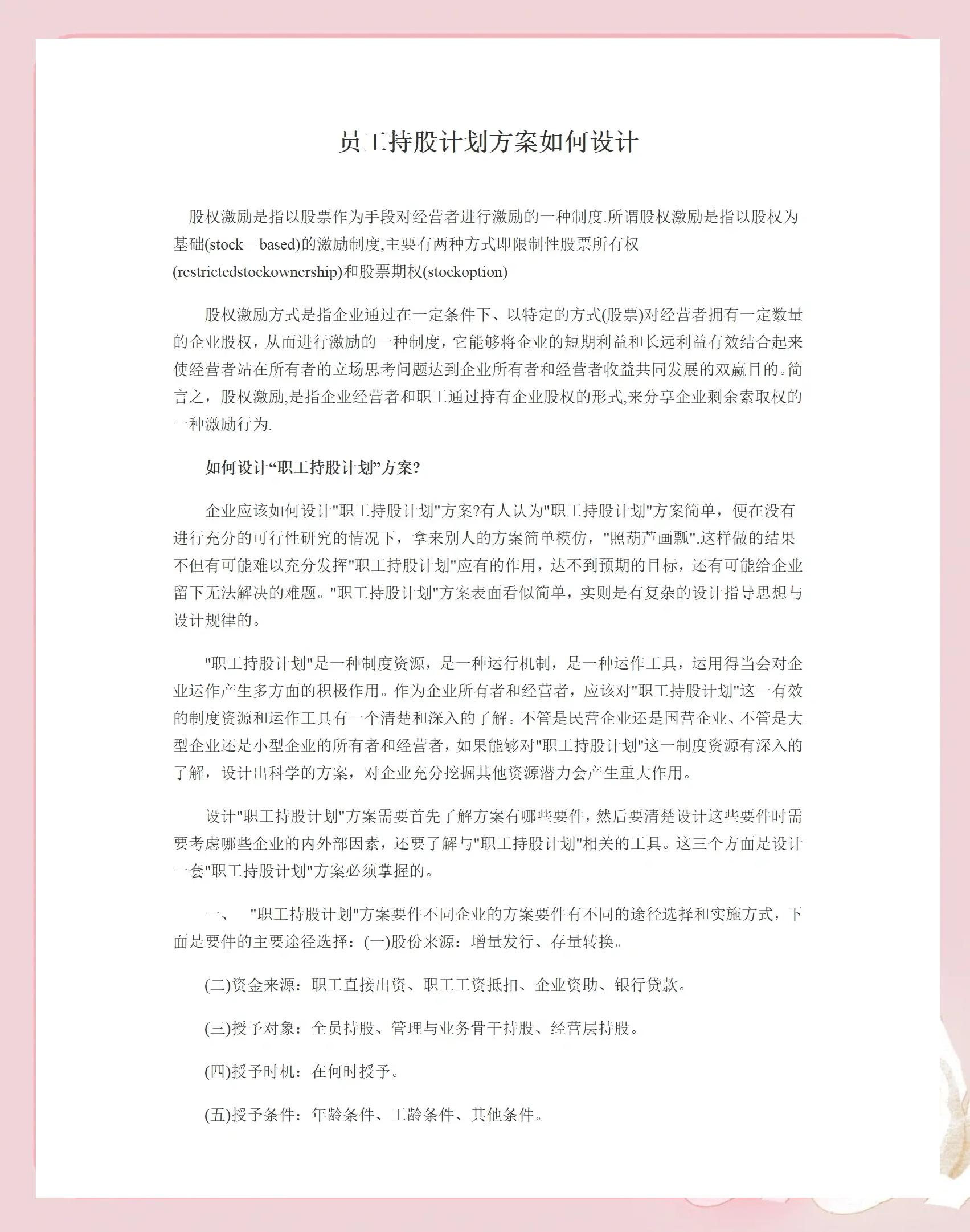 淮安市合规服装期权设计(合规服装期权设计案例分析)